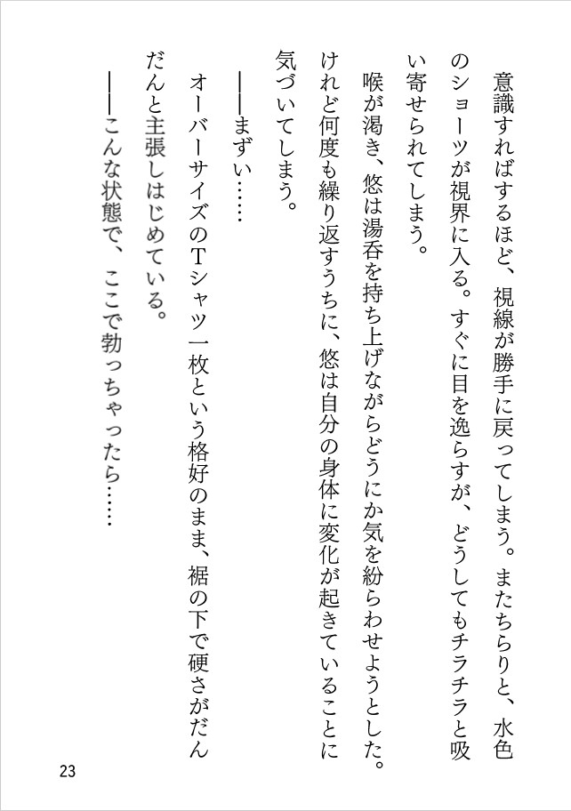 落ちて濡れて堕ちて ～翻弄される心に絡みつく甘い誘惑～ 画像2