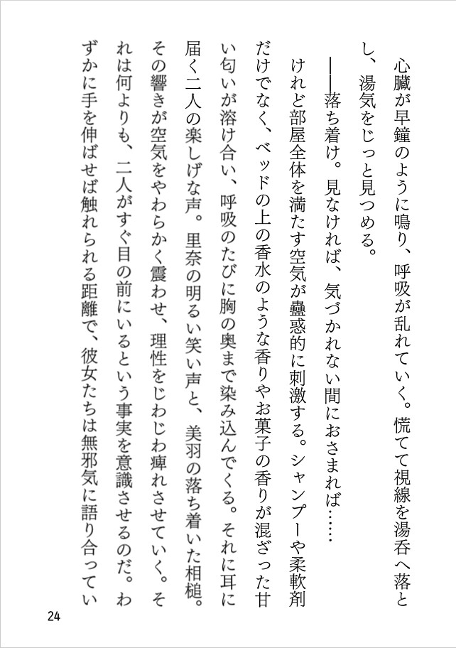 落ちて濡れて堕ちて ～翻弄される心に絡みつく甘い誘惑～ 画像3