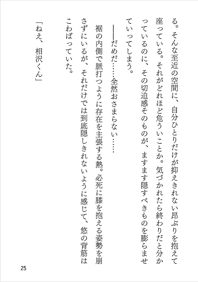落ちて濡れて堕ちて ～翻弄される心に絡みつく甘い誘惑～ 画像4