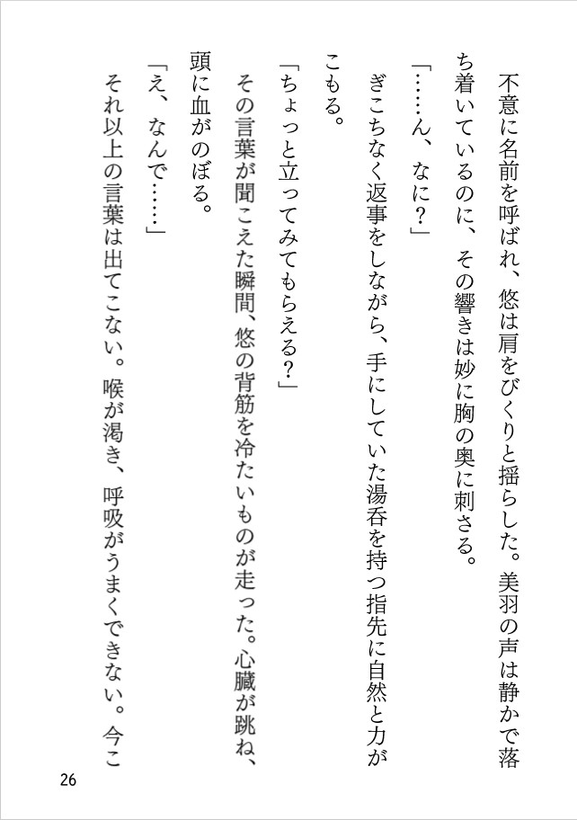 落ちて濡れて堕ちて ～翻弄される心に絡みつく甘い誘惑～ 画像5