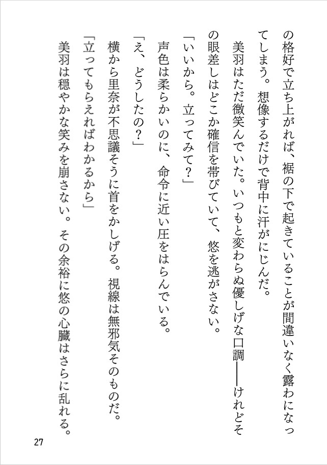 落ちて濡れて堕ちて ～翻弄される心に絡みつく甘い誘惑～ 画像6