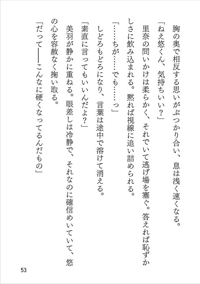 落ちて濡れて堕ちて ～翻弄される心に絡みつく甘い誘惑～ 画像7