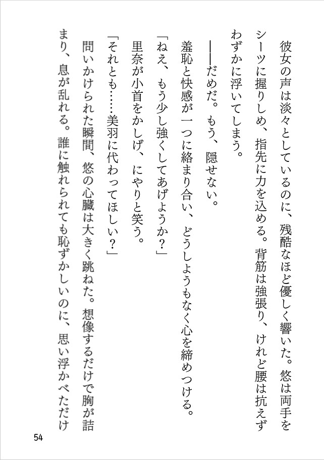 落ちて濡れて堕ちて ～翻弄される心に絡みつく甘い誘惑～ 画像8