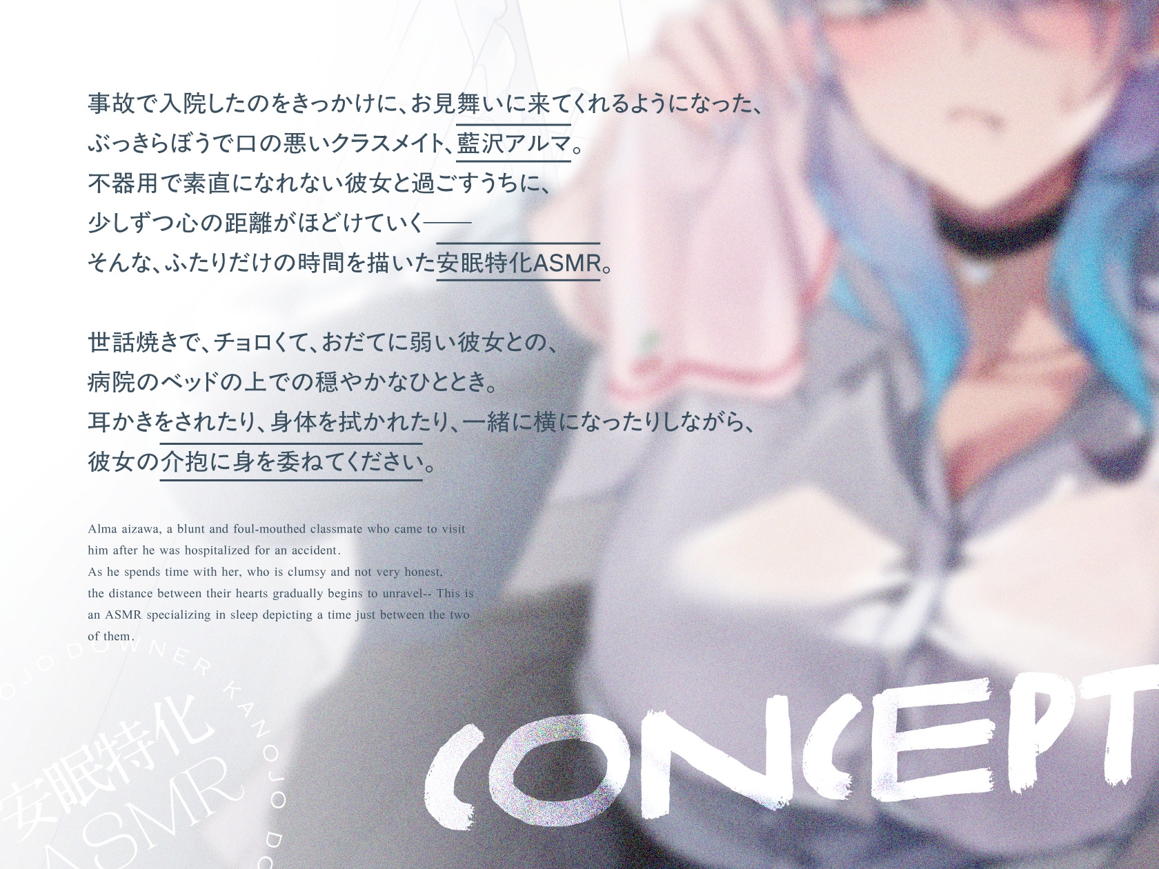 【安眠特化ASMR】ダウナーギャルの介抱は、無愛想が気持ちいい。【CV.夏吉ゆうこ】 画像3