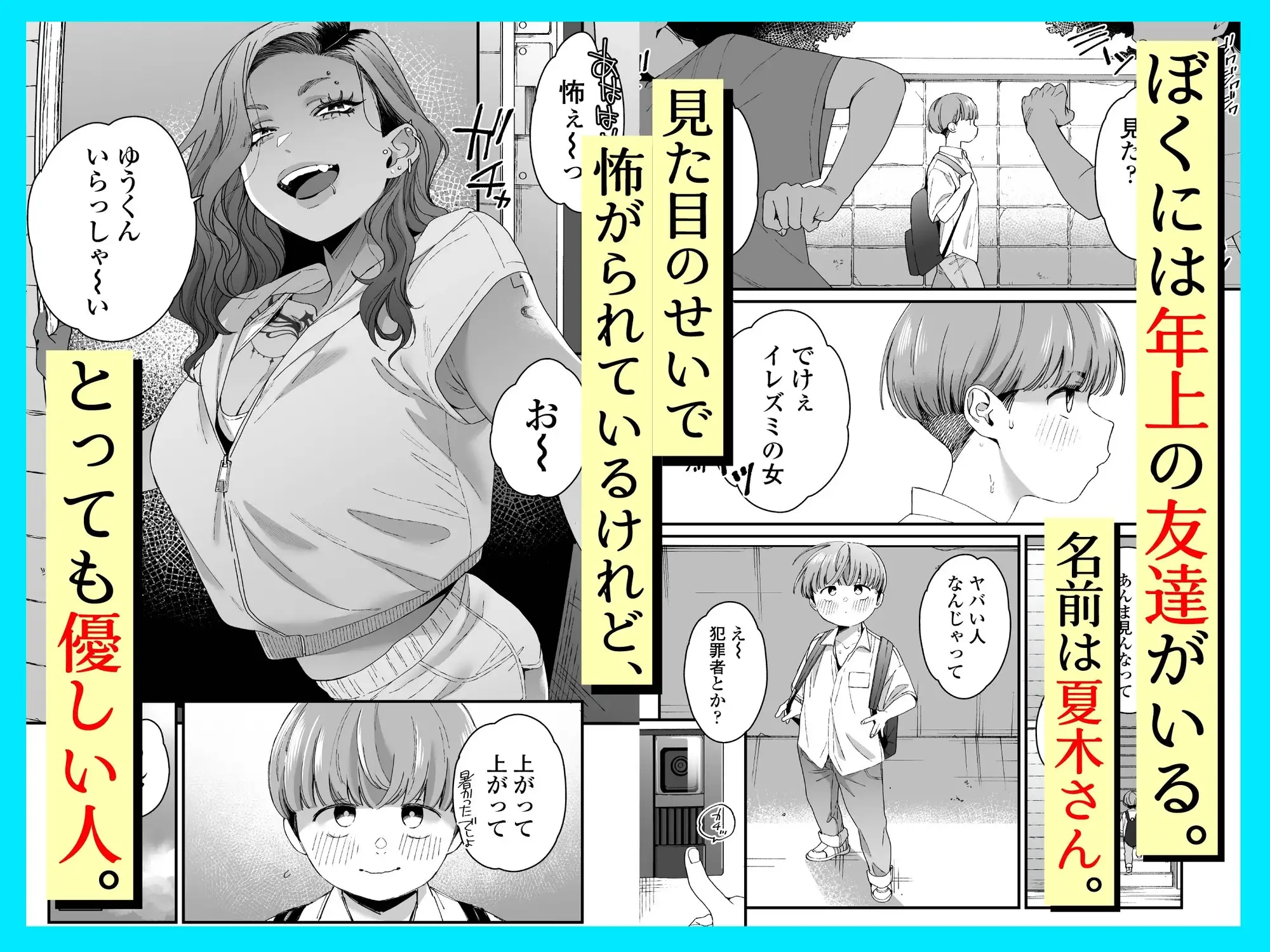 ぼくの年上の友達_0