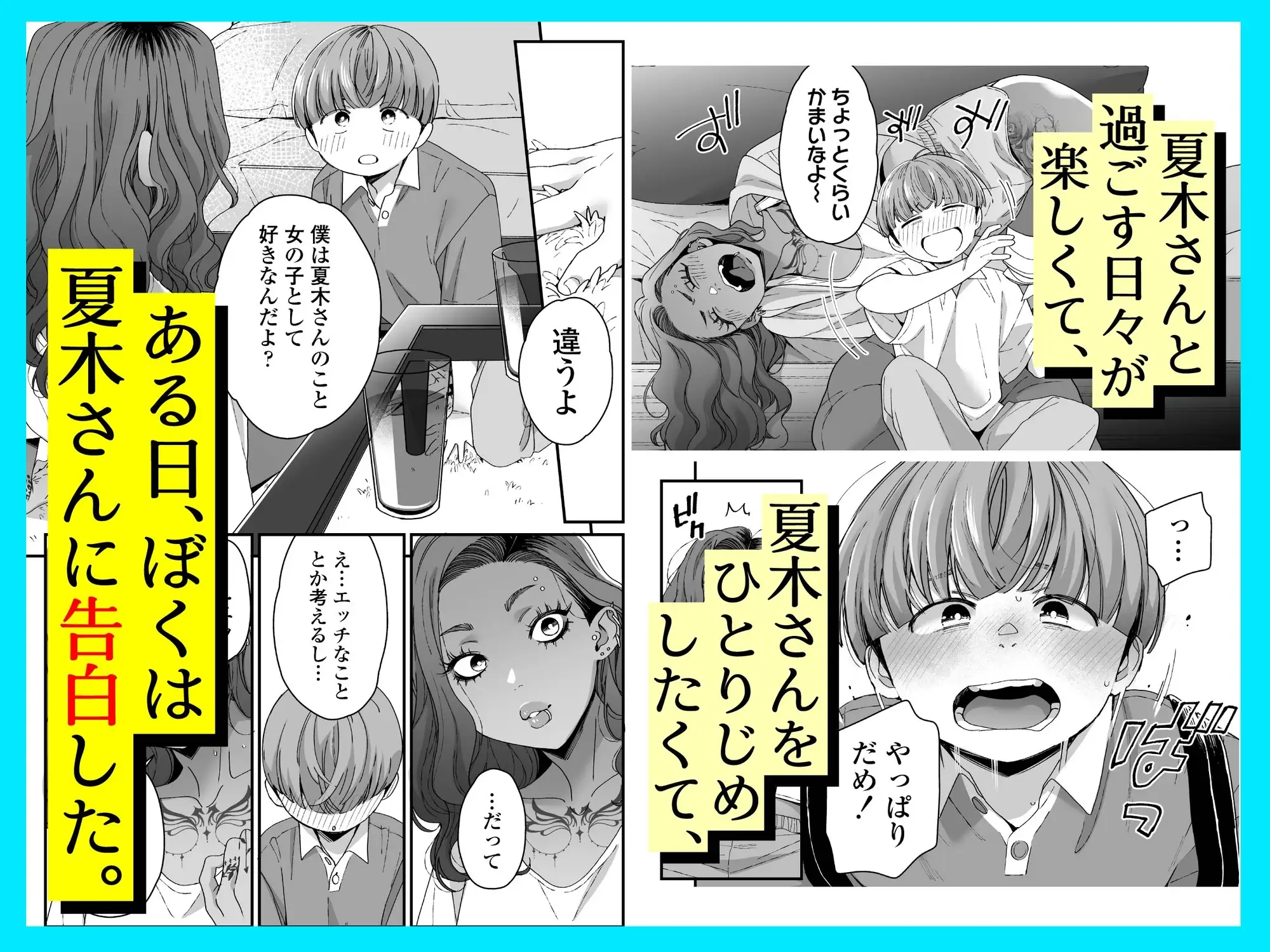 ぼくの年上の友達_1