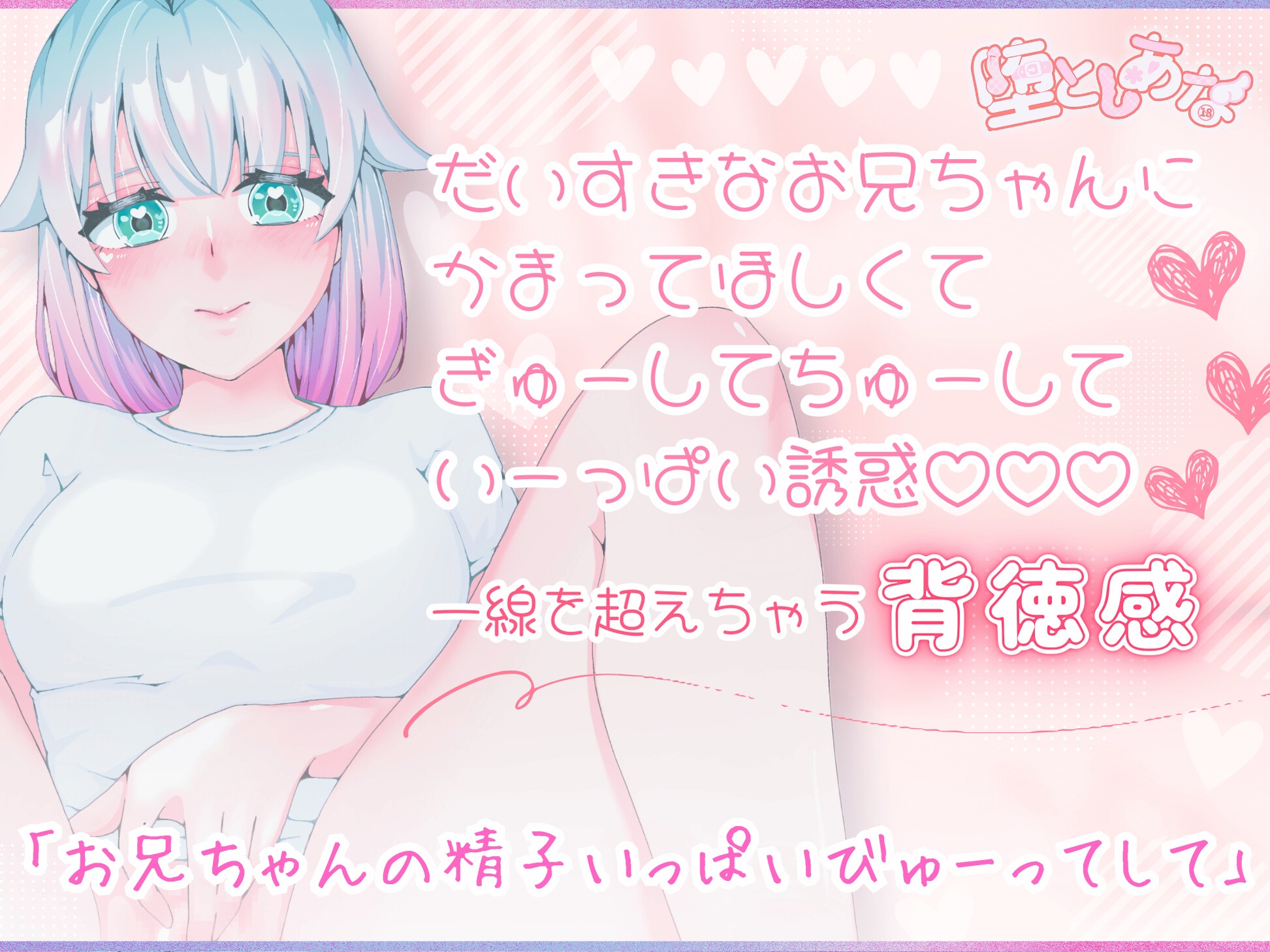 ✨早期購入限定価格✨【妄想実演オナニー】大好きなお兄ちゃんといちゃあまえっち♡ちゅ〜してぎゅ〜して中出しして♡【皆乃あな】 画像1