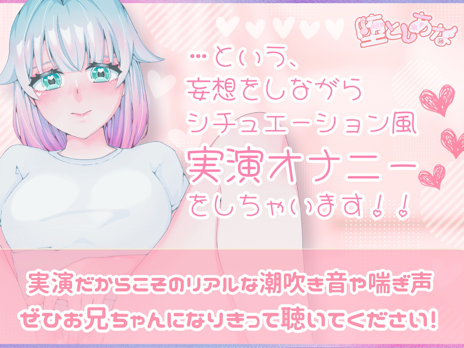 ✨早期購入限定価格✨【妄想実演オナニー】大好きなお兄ちゃんといちゃあまえっち♡ちゅ〜してぎゅ〜して中出しして♡【皆乃あな】 画像2