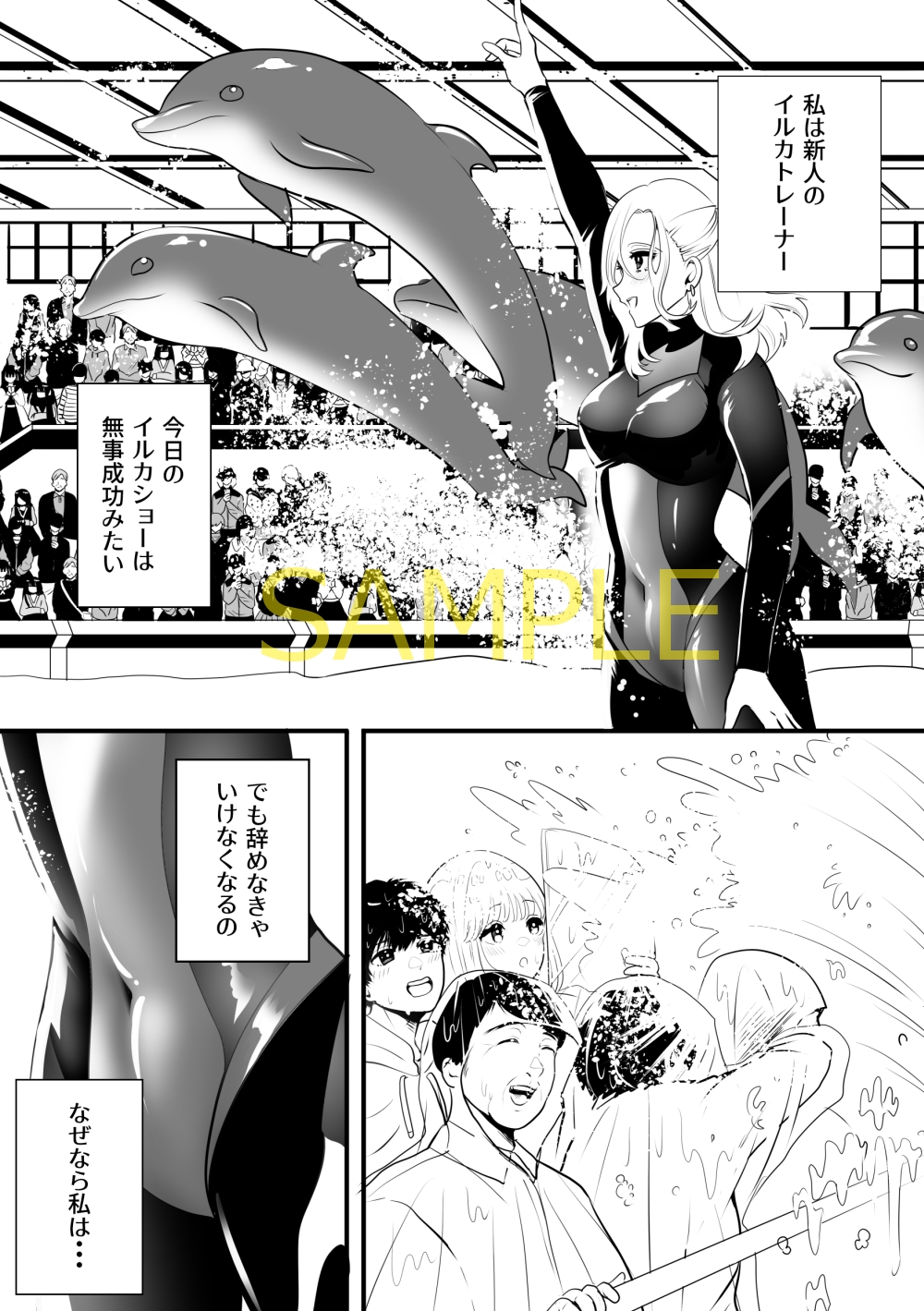 触手に囚われたイルカトレーナー 画像1