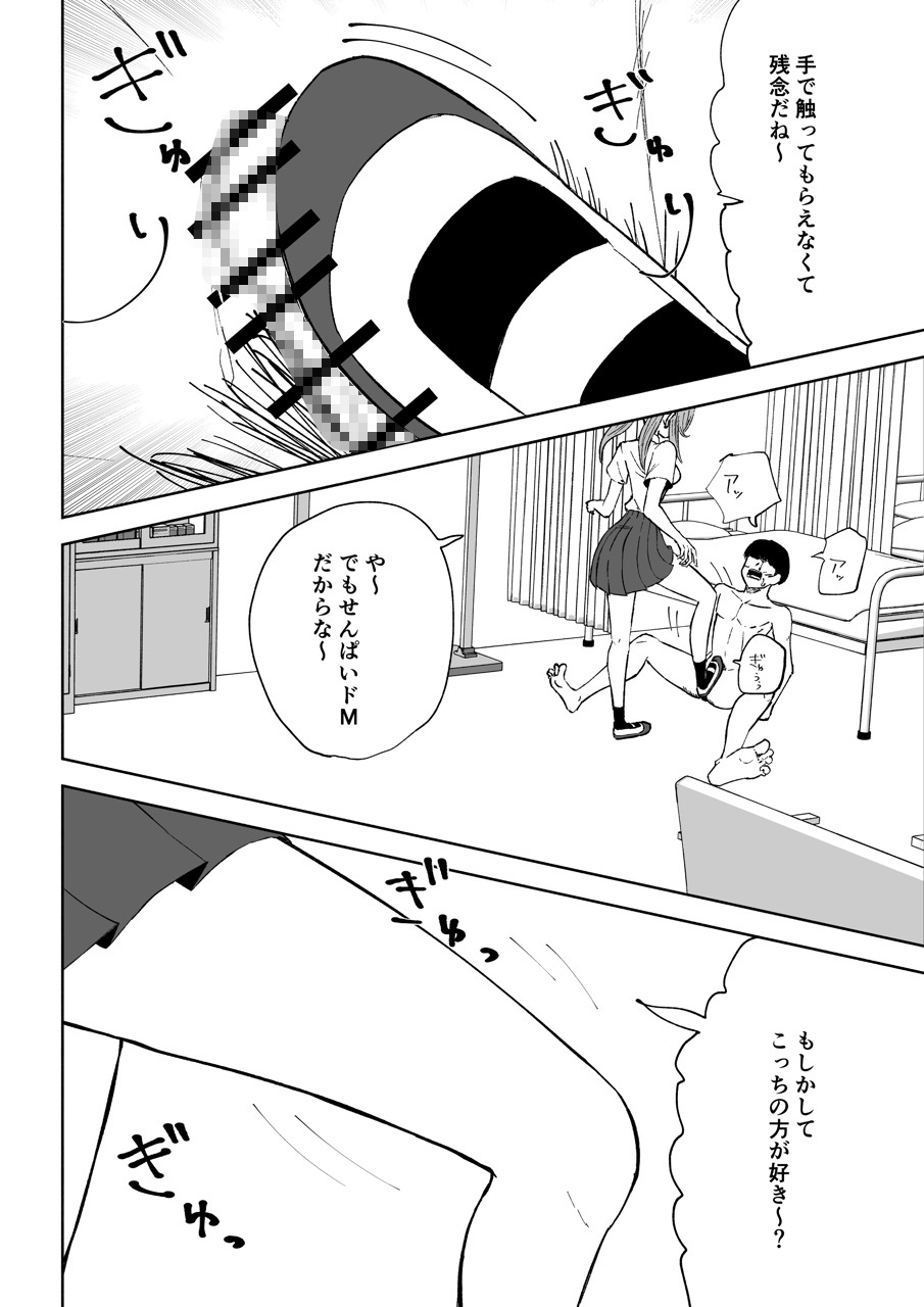 小悪魔後輩専属オモチャ 画像7