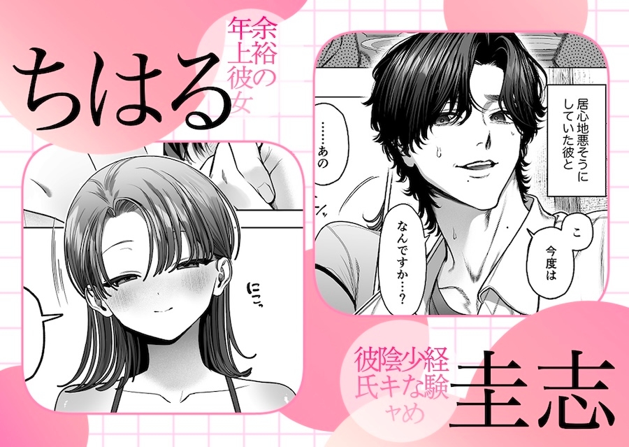 わんこ系奥手彼氏 大棟圭志の豹変 / THE猥談