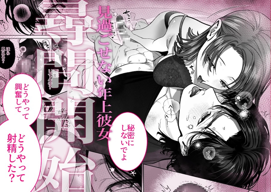 わんこ系奥手彼氏 大棟圭志の豹変 / THE猥談