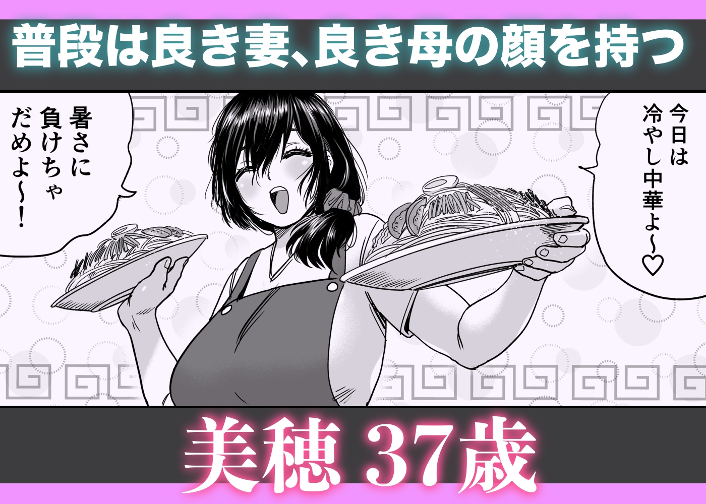 人妻、浮気、団地にて。─37歳美穂─ 画像1