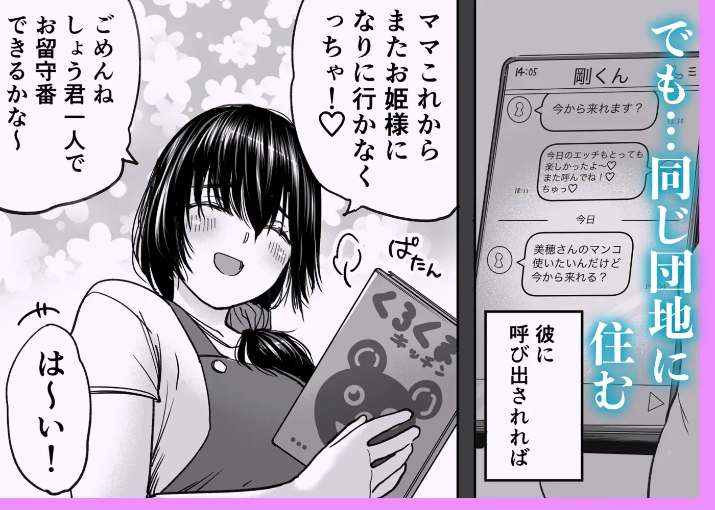 人妻、浮気、団地にて。─37歳美穂─ サンプル画像 2