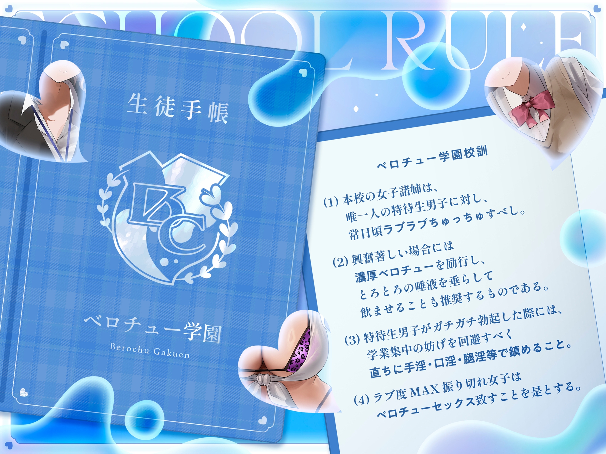 ベロチュー学園 画像1