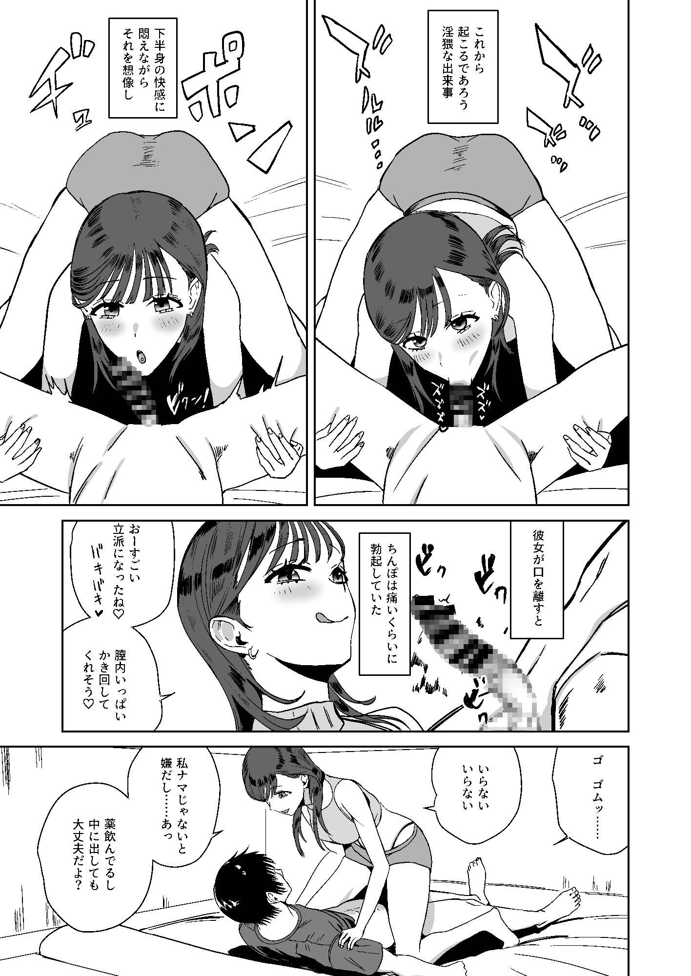 オフで会お ネットの女友達に迫られナマ中出し 画像1
