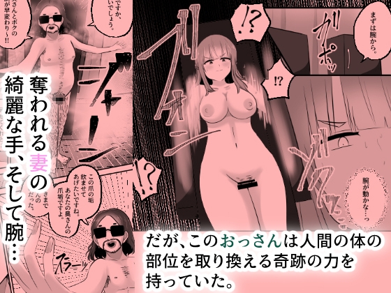 NTRせ～愛する夫のために妻がおっさんと身体をすげ替え入れ替え～ 画像3