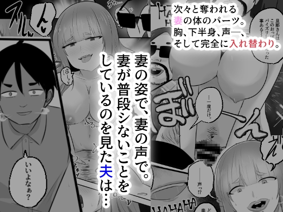 NTRせ～愛する夫のために妻がおっさんと身体をすげ替え入れ替え～ 画像4
