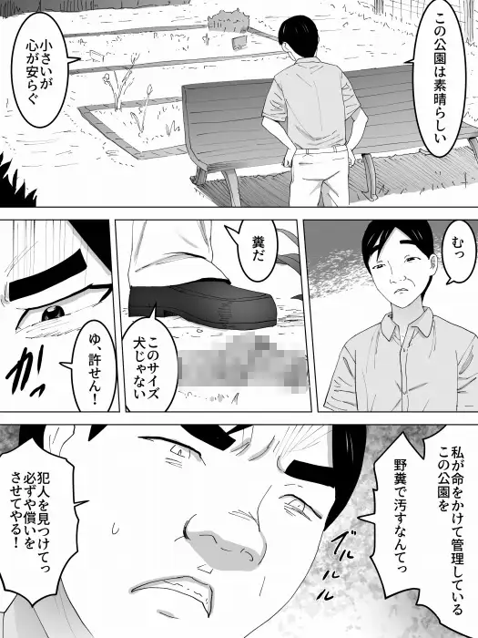 野糞公園と女子便所 三杯酢 エロ漫画6