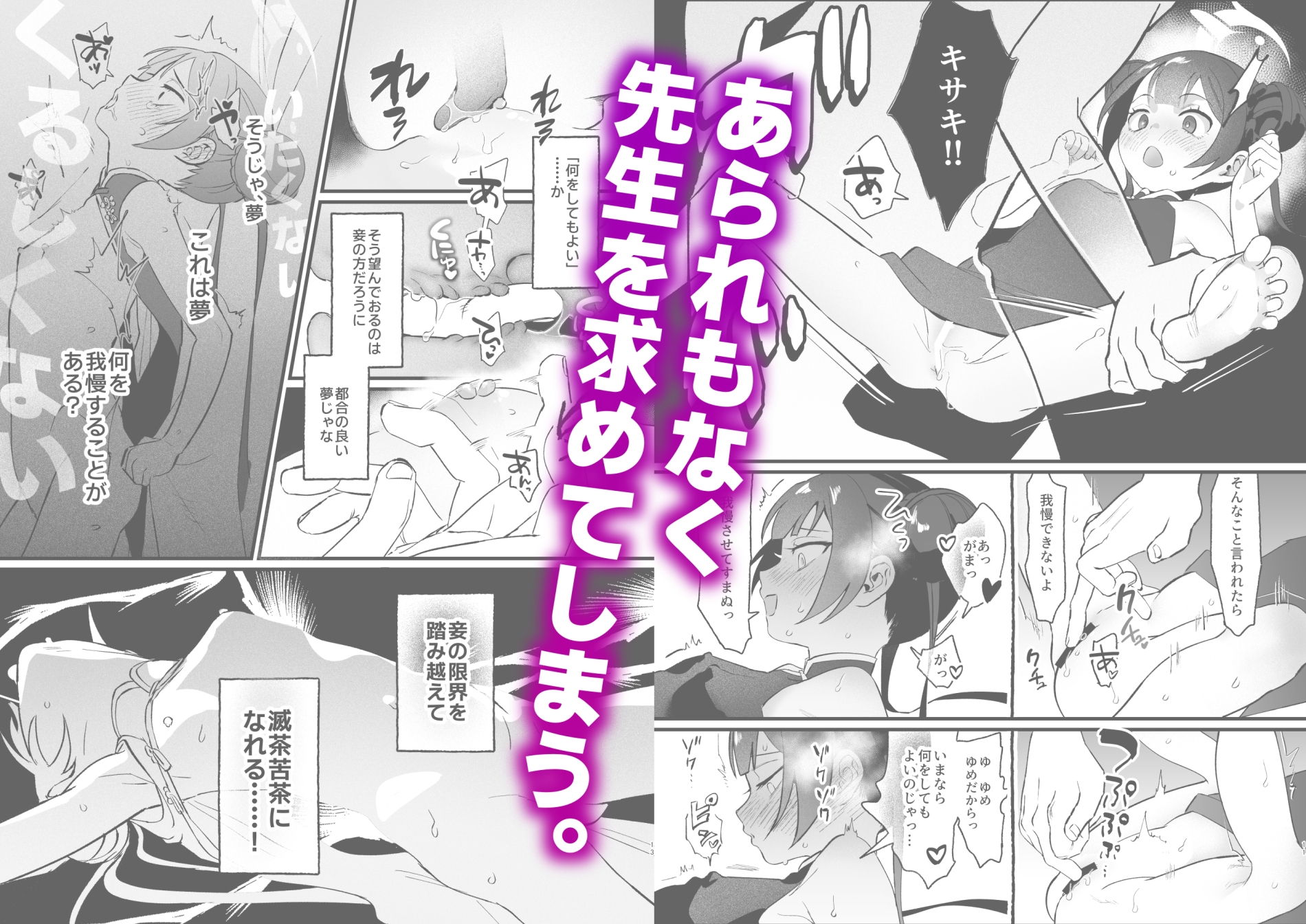 欲求不満の門主様はハメまくりの夢を見る 画像3