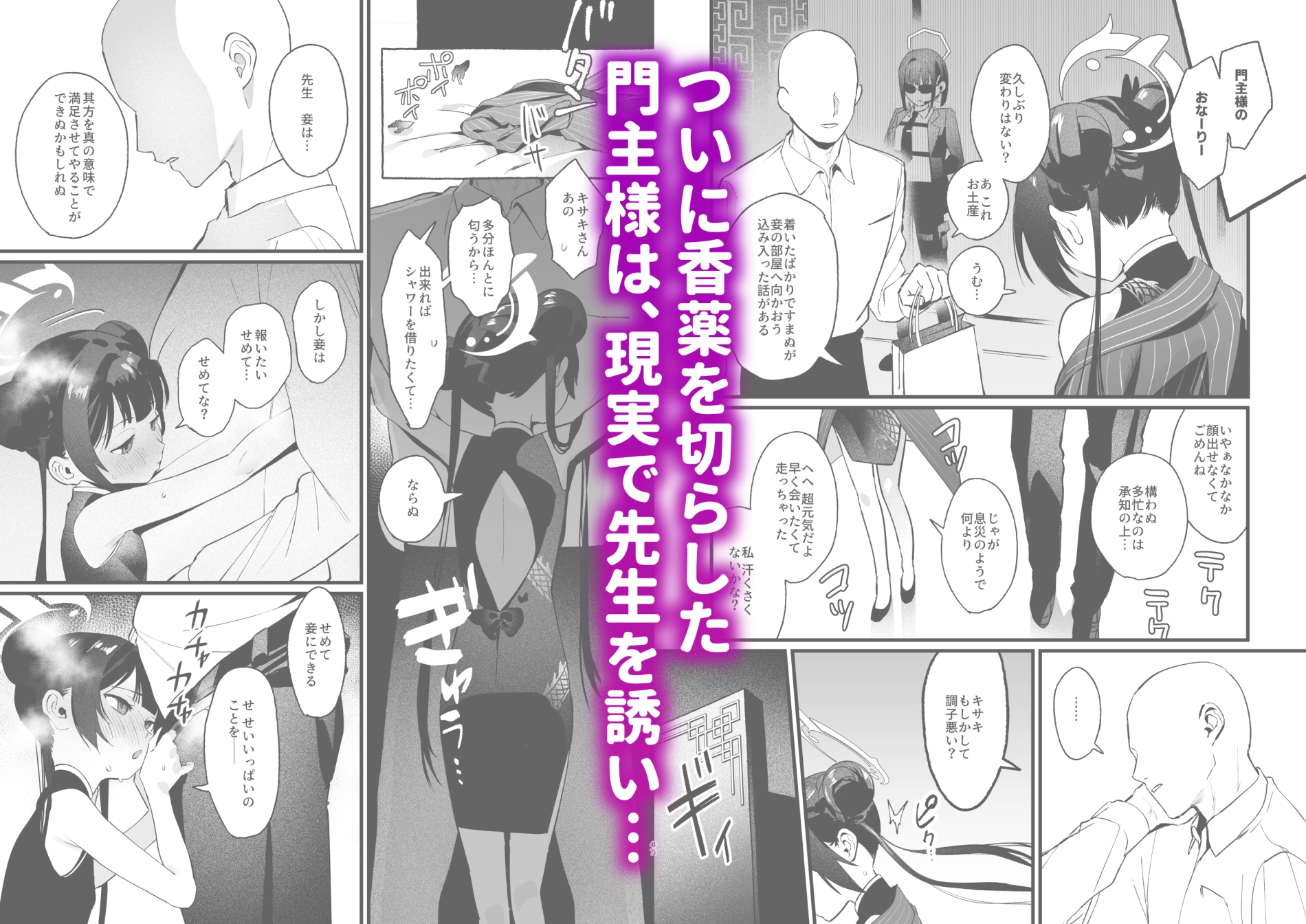 欲求不満の門主様はハメまくりの夢を見る 画像8