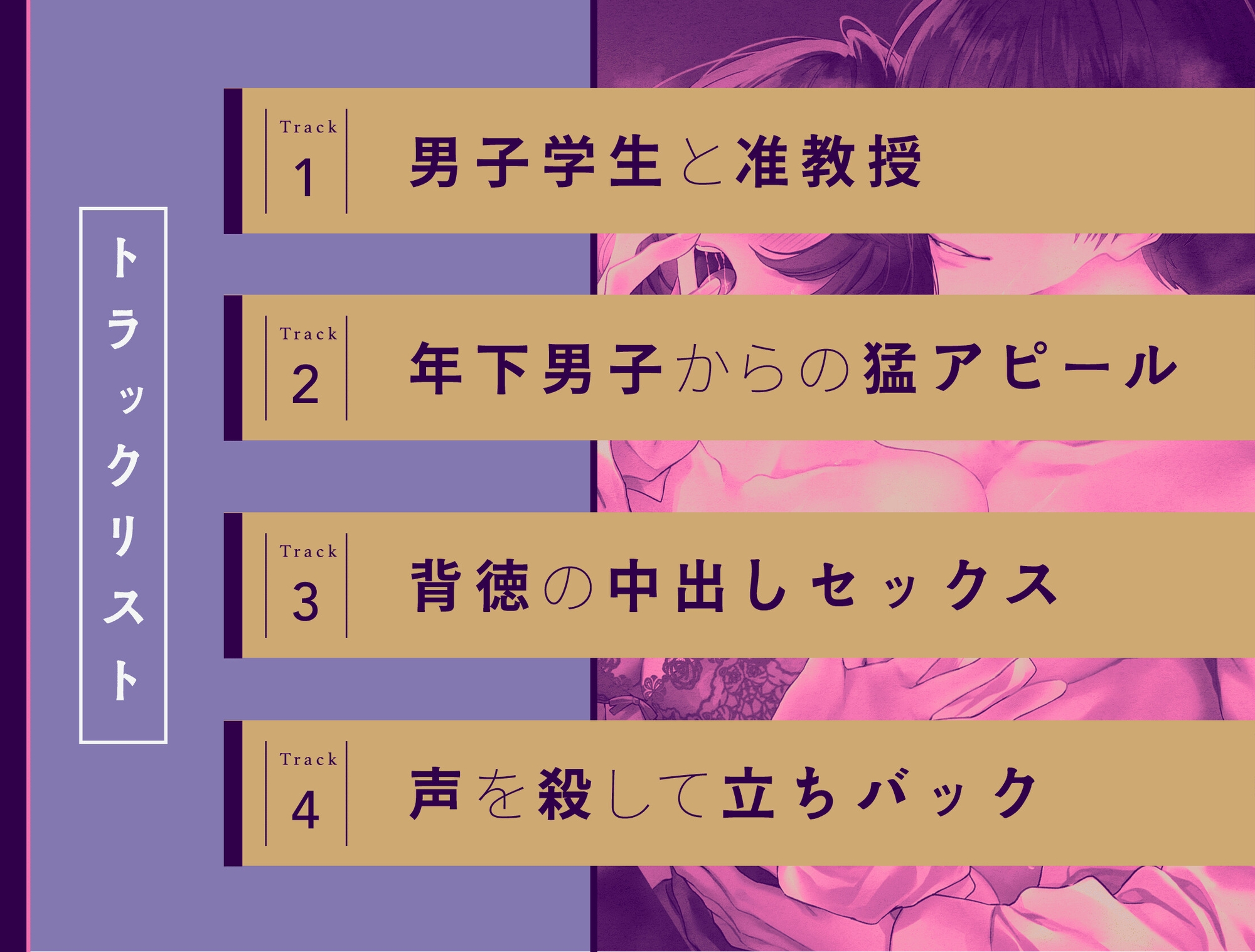 【ノンストップ立ちバック】 僕が教授に教え込むSEX【CV:姫咲遙】 画像3