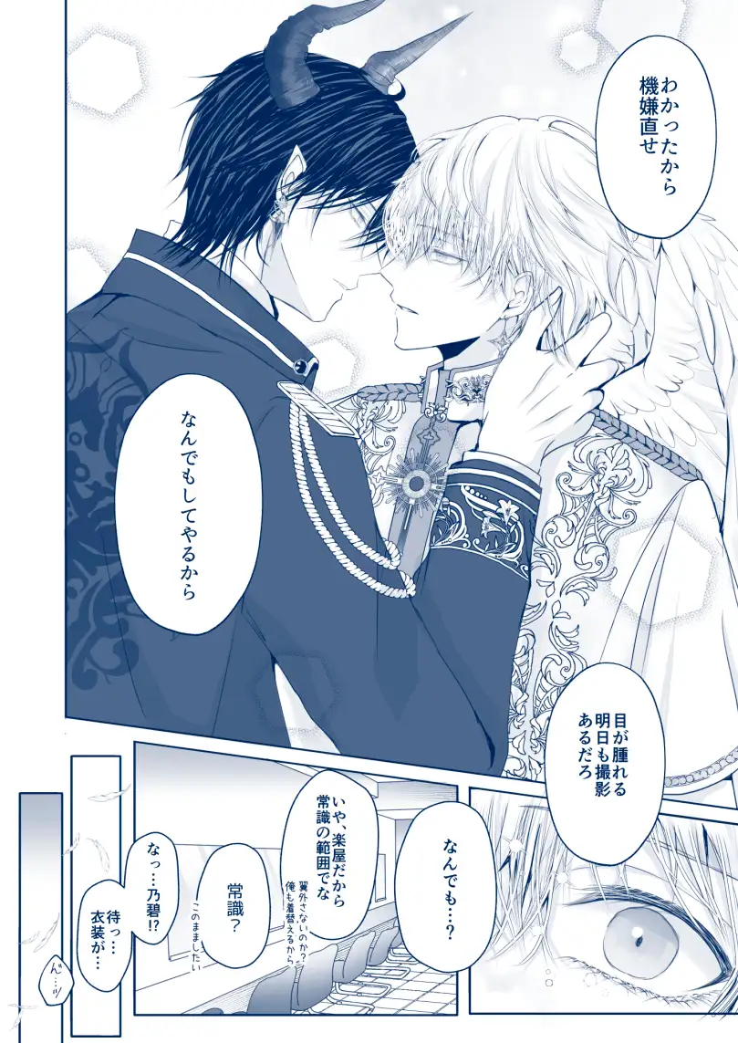 年下王子系アイドルに執着(愛)される話MV編のサンプル画像1