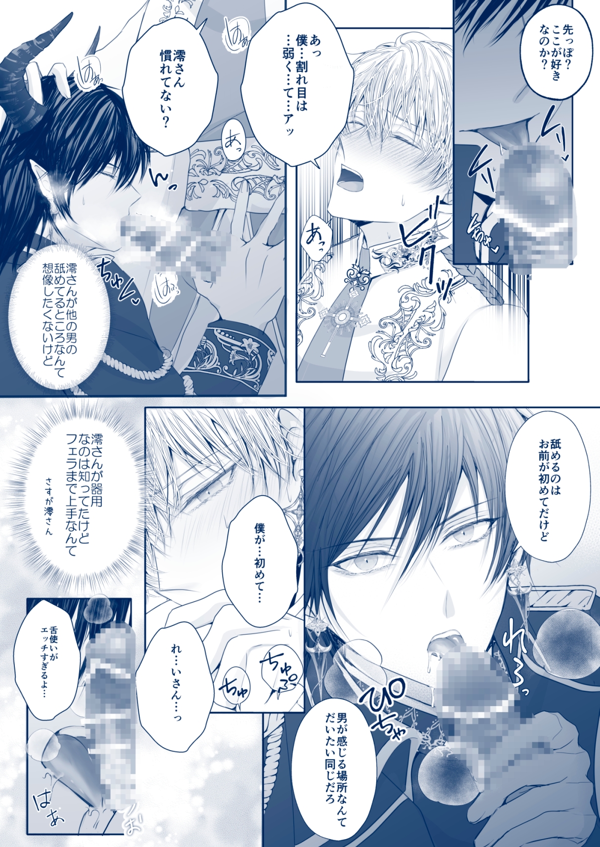 年下王子系アイドルに執着(愛)される話MV編 画像3