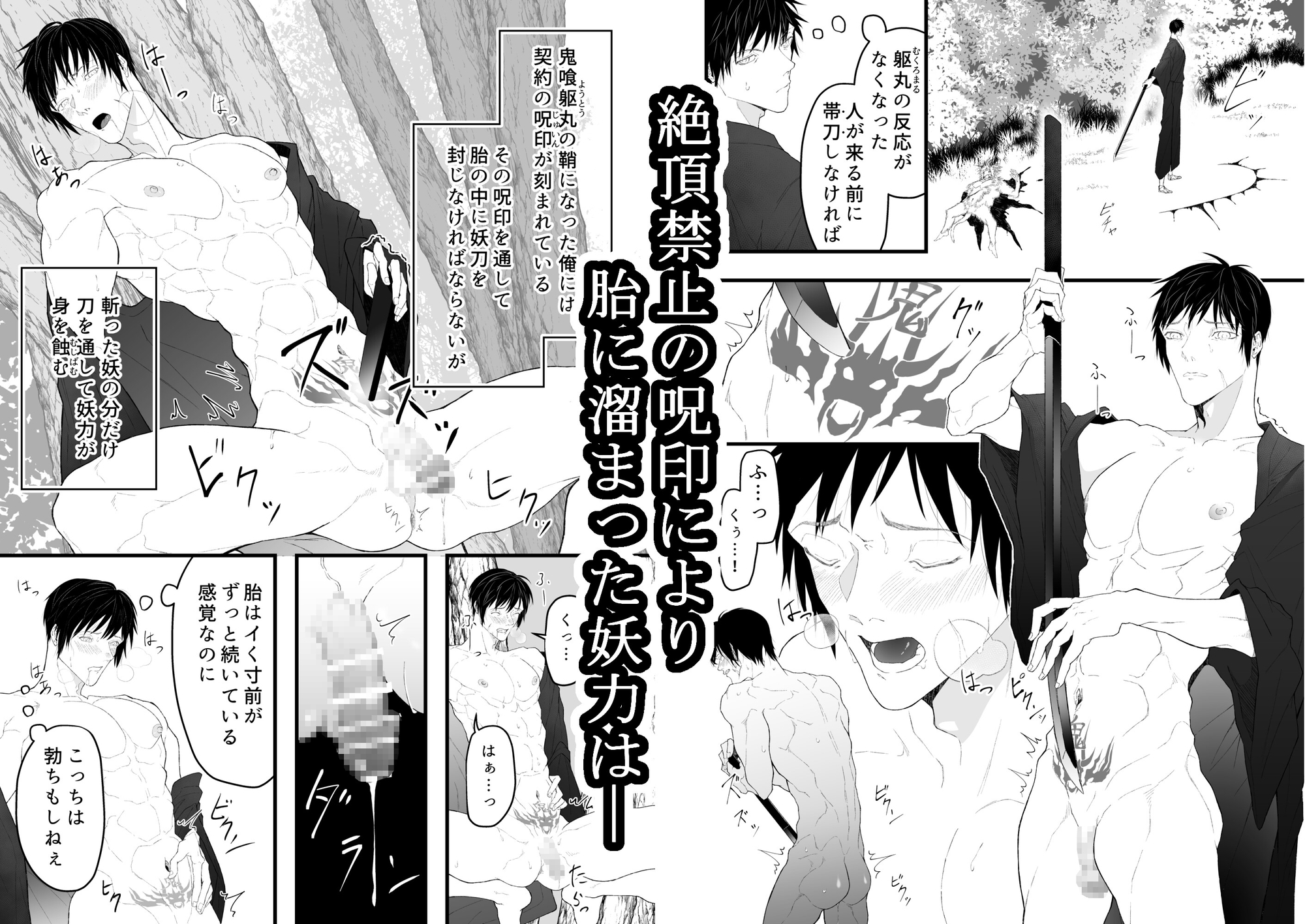 鬼喰躯丸の鞘～妖刀の鞘になり絶頂禁止の呪印を刻まれる～ 画像3