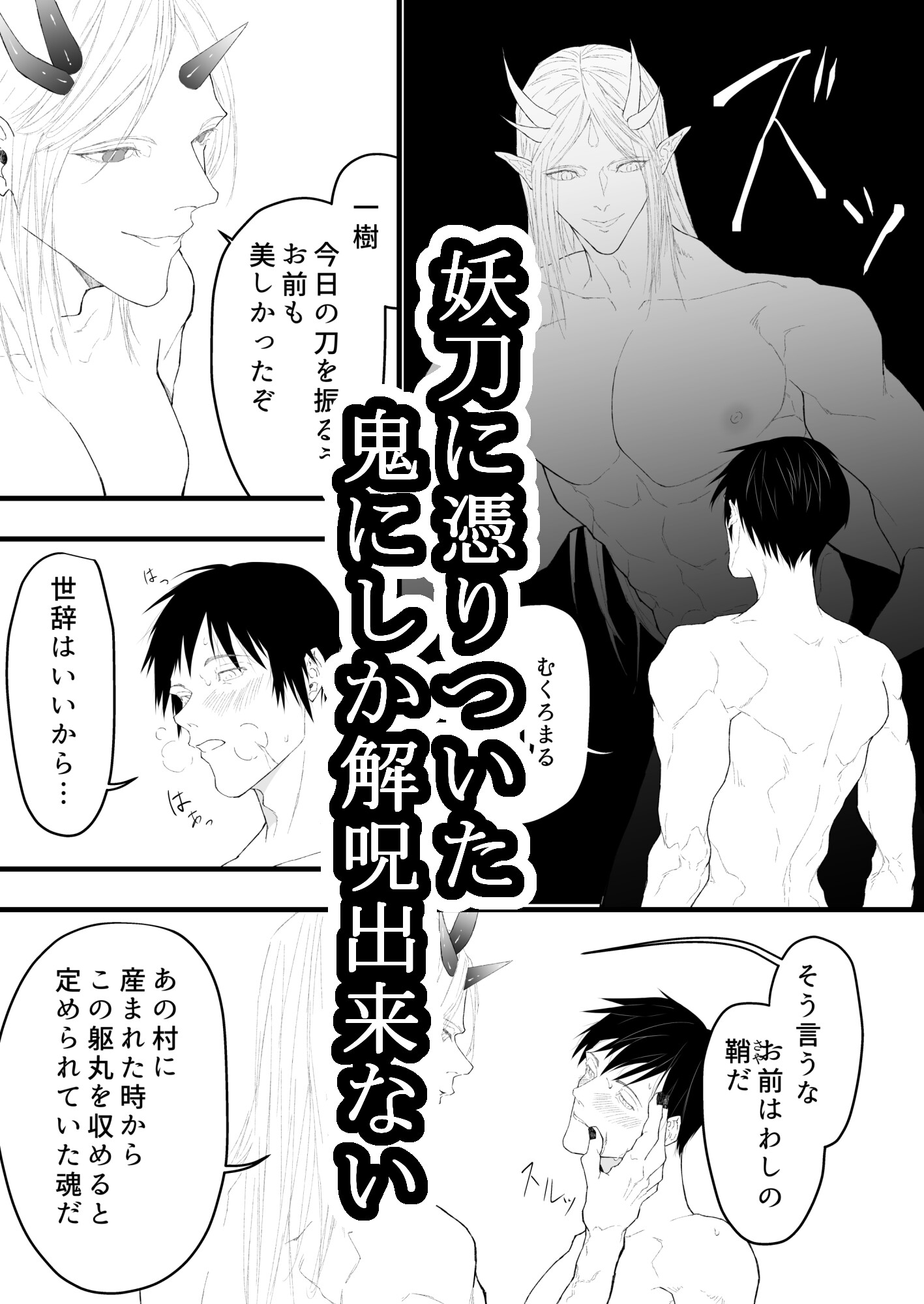 鬼喰躯丸の鞘～妖刀の鞘になり絶頂禁止の呪印を刻まれる～ 画像4