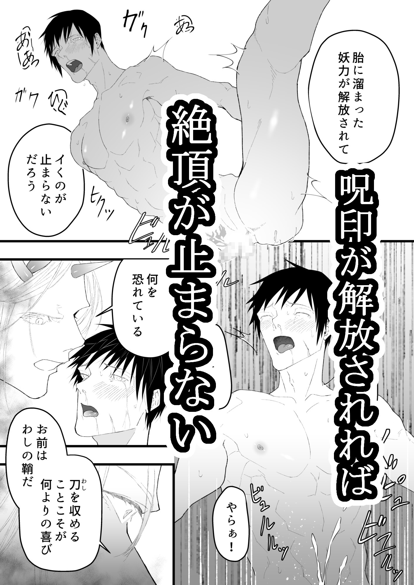 鬼喰躯丸の鞘～妖刀の鞘になり絶頂禁止の呪印を刻まれる～ 画像6