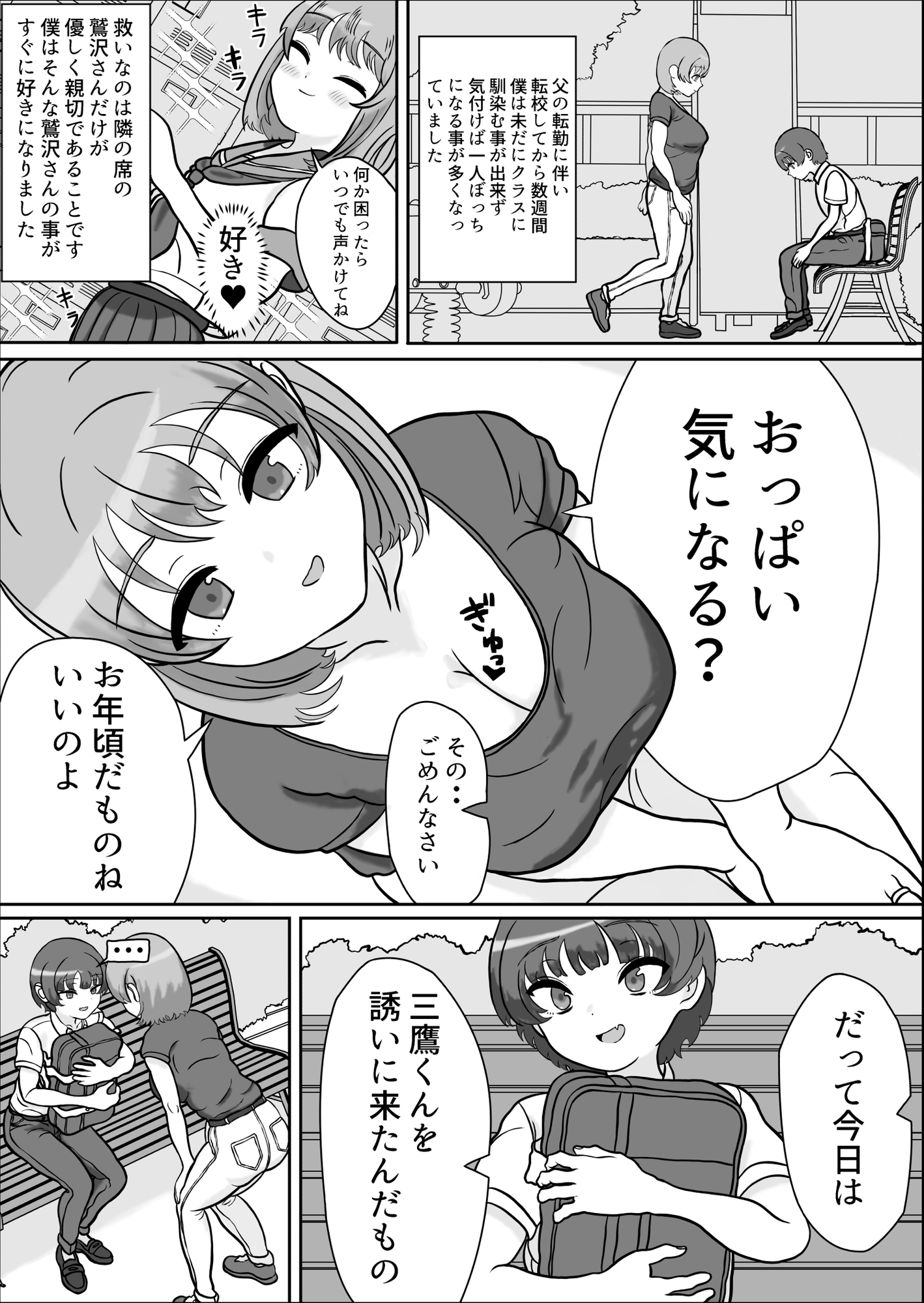 女装とお漏らしをすれば好きな子のお母さんとエッチできるみたいです 画像1