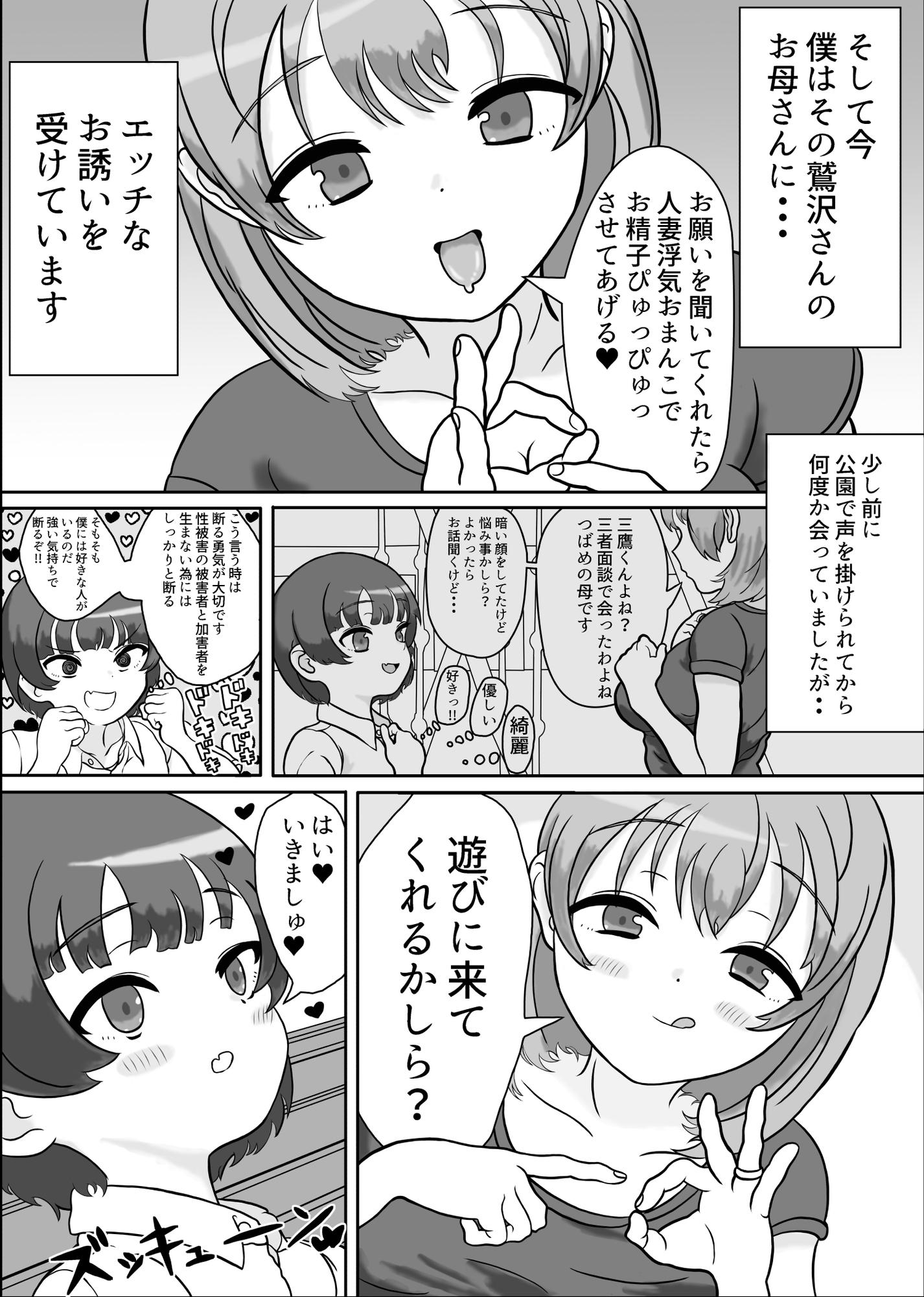 女装とお漏らしをすれば好きな子のお母さんとエッチできるみたいです 画像2
