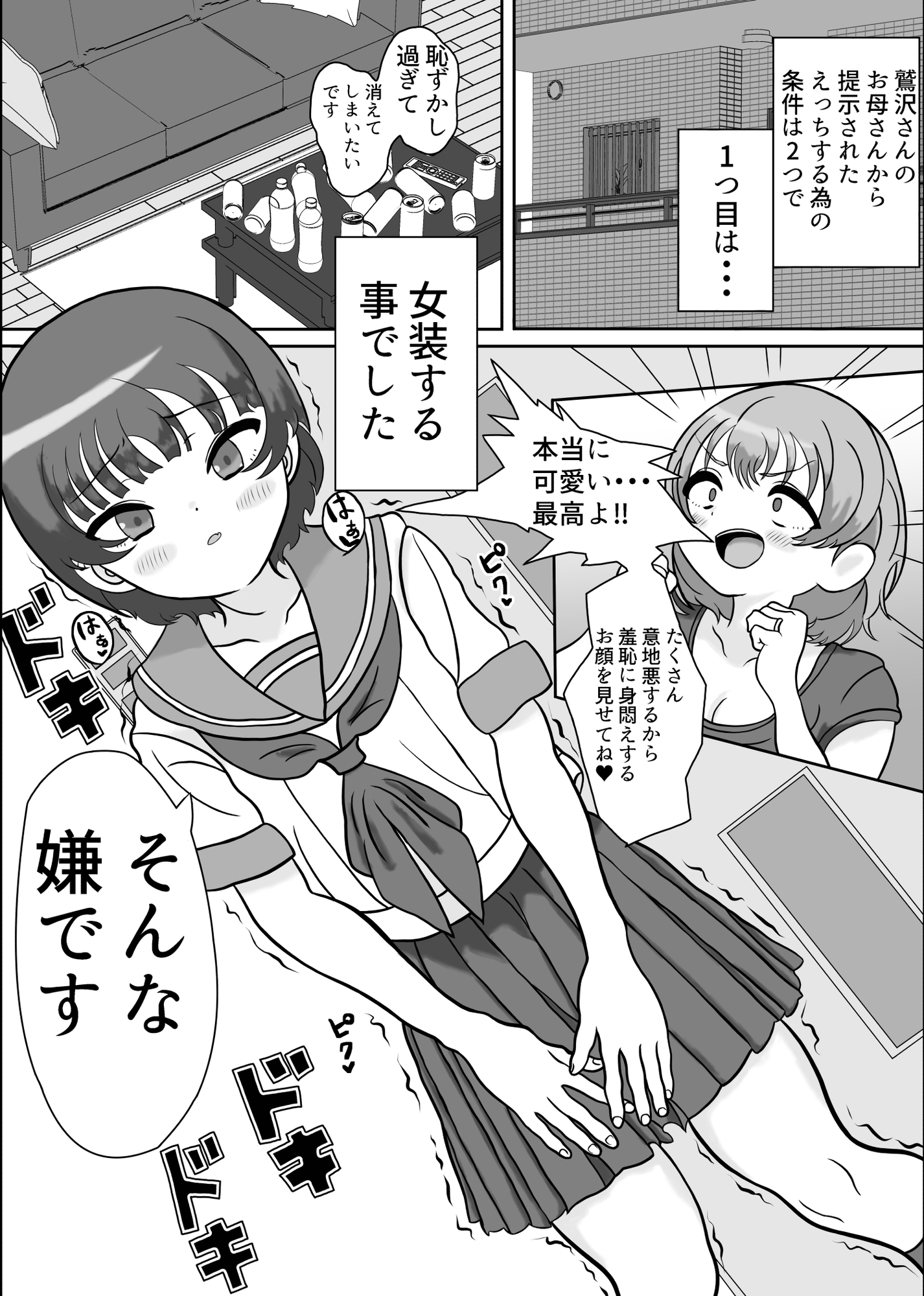 女装とお漏らしをすれば好きな子のお母さんとエッチできるみたいです 画像3