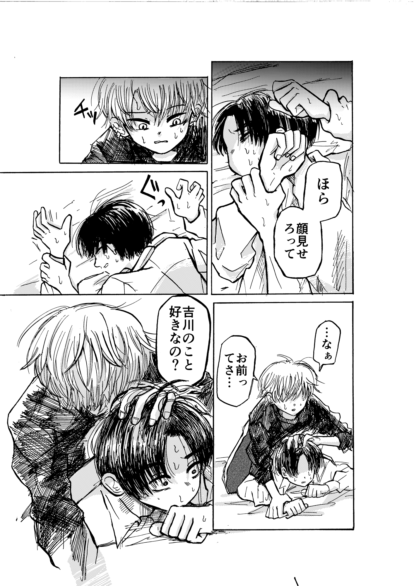 愚行(2) 画像6