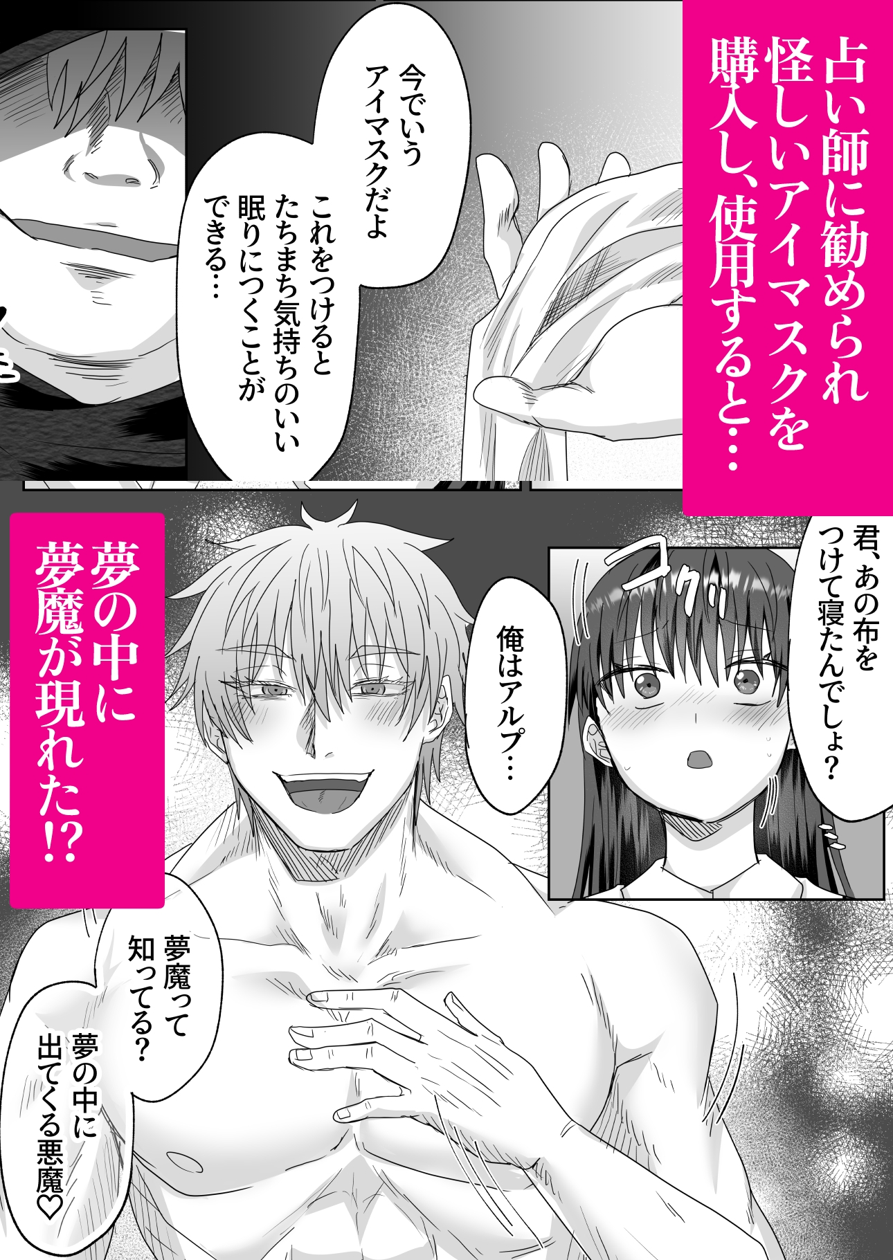 眠れず困っていた私は夢魔と契約し毎日夢で犯される 画像2
