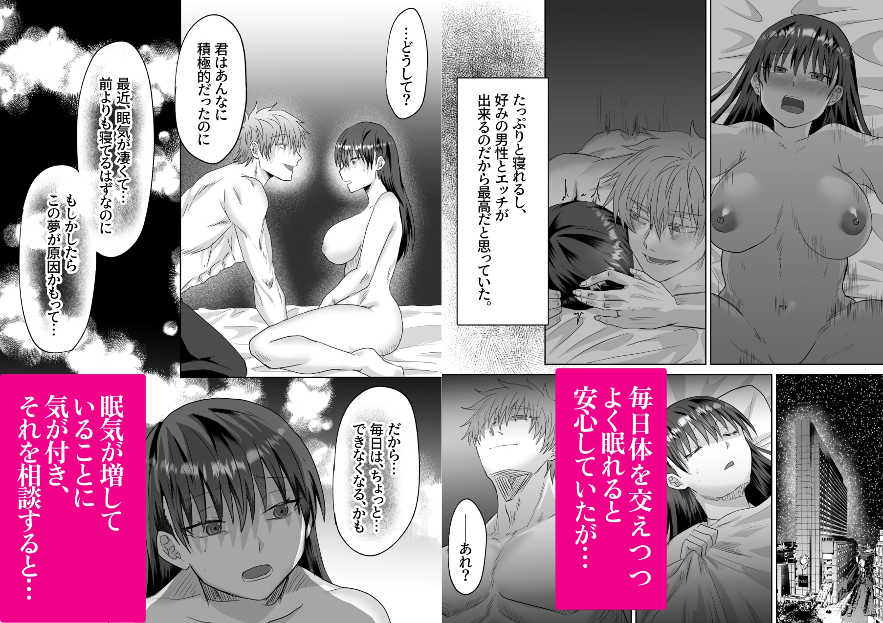 眠れず困っていた私は夢魔と契約し毎日夢で犯される 画像4