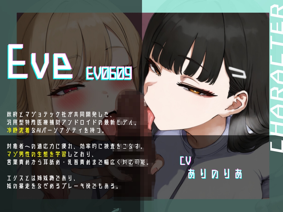 【アンドロイド×マゾ検査】性嗜好検査でマゾばれしてしまった僕。 画像2