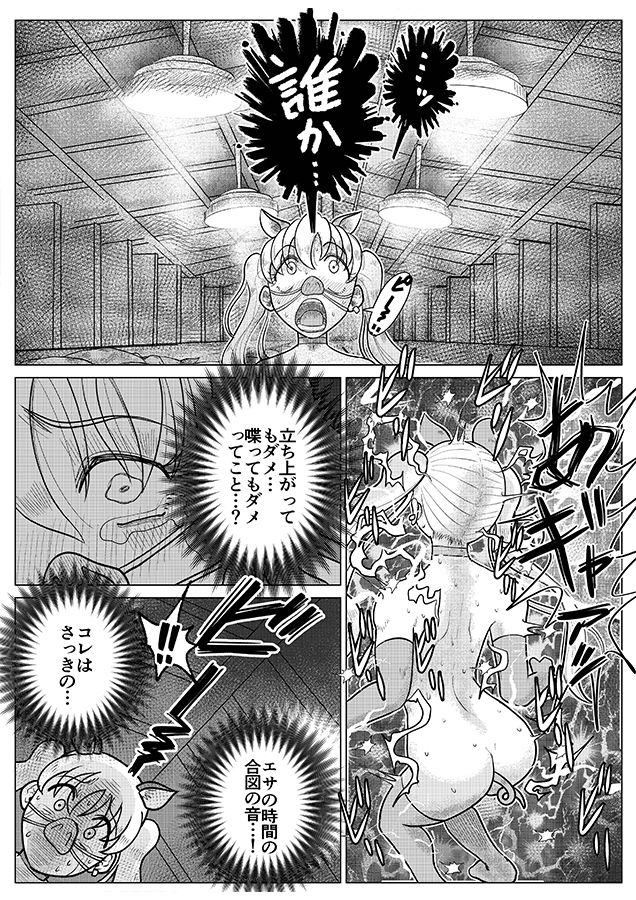 雌豚アイドルわくわく家畜生活〜便所奴○アイドルゆいな番外編〜 画像6