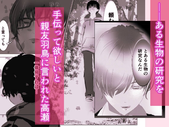 親友だと思ったら触手に犯されてた 画像2