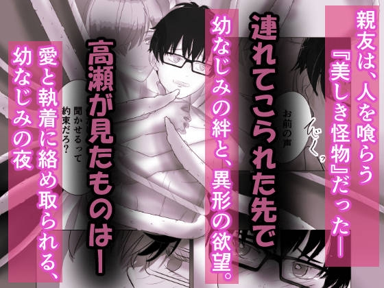 親友だと思ったら触手に犯されてた 画像5