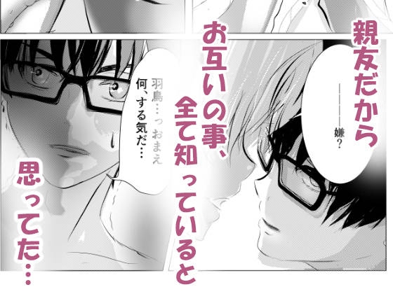 親友だと思ったら触手に犯されてた 画像6