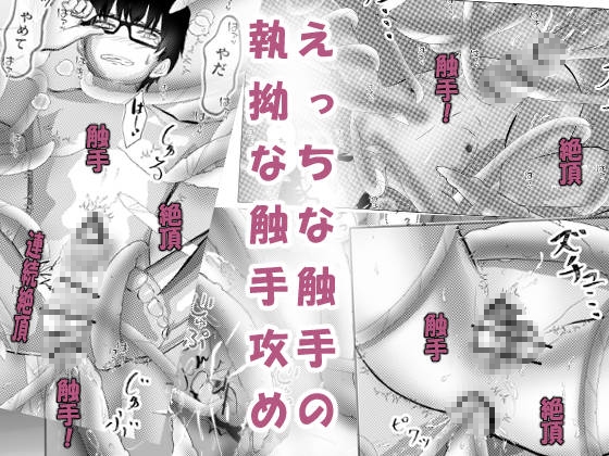 親友だと思ったら触手に犯されてた 画像7