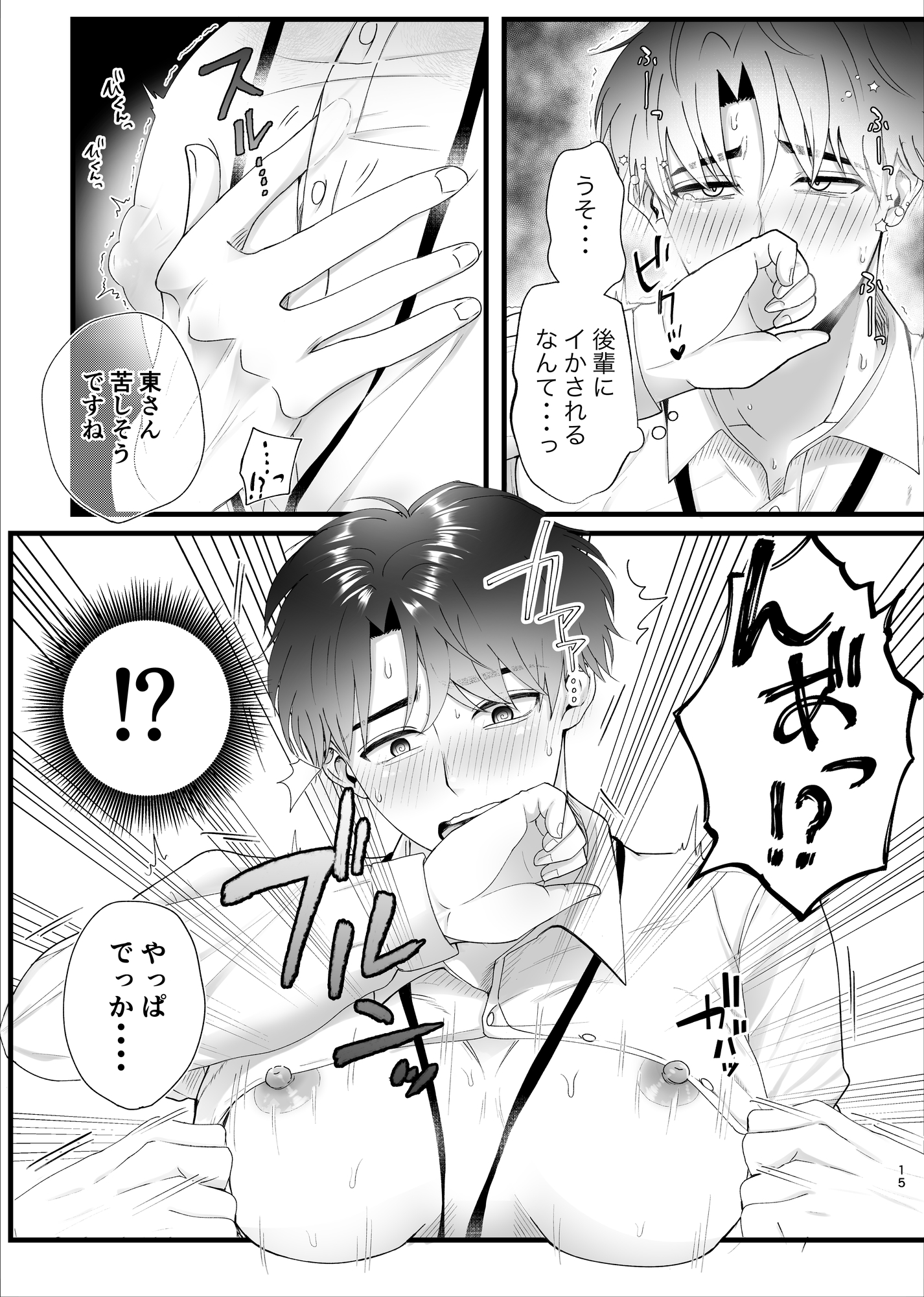ぎゅうぎゅう 〜変態リーマンシリーズ総集編〜 画像1