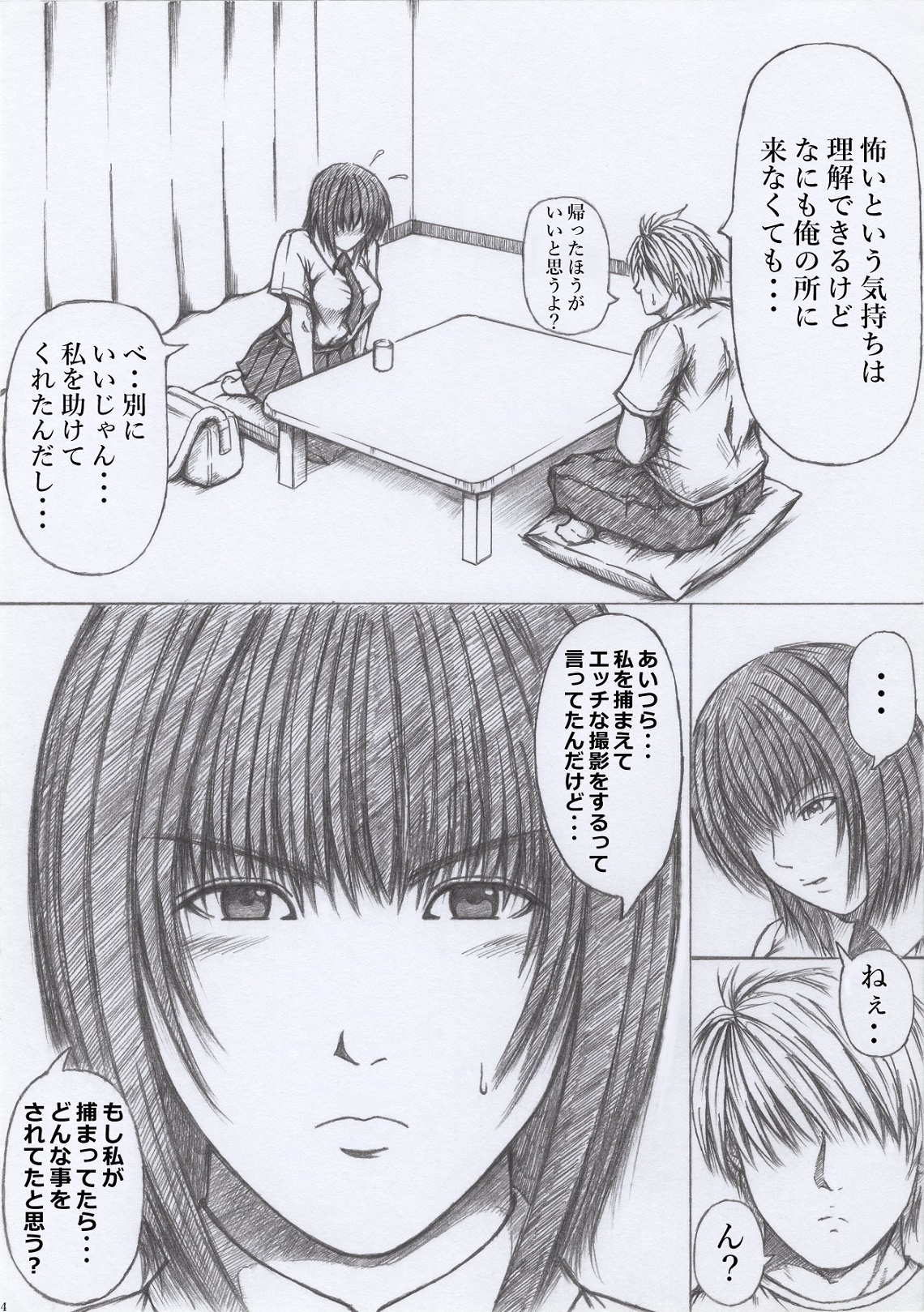 恩返し 画像1