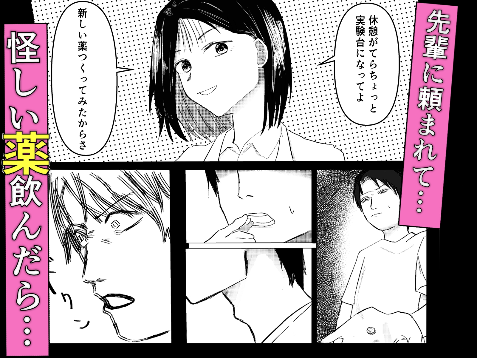 先輩に責任取ってもらう話 画像1