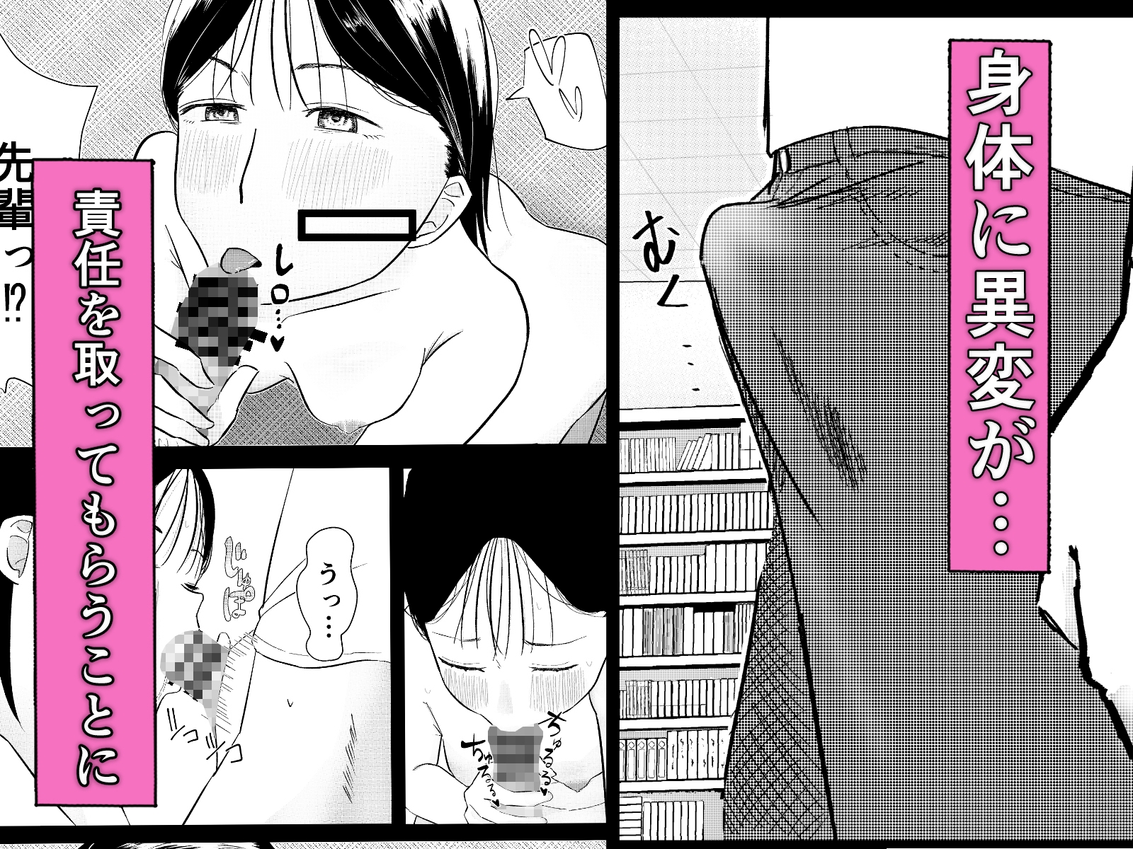 先輩に責任取ってもらう話 画像2