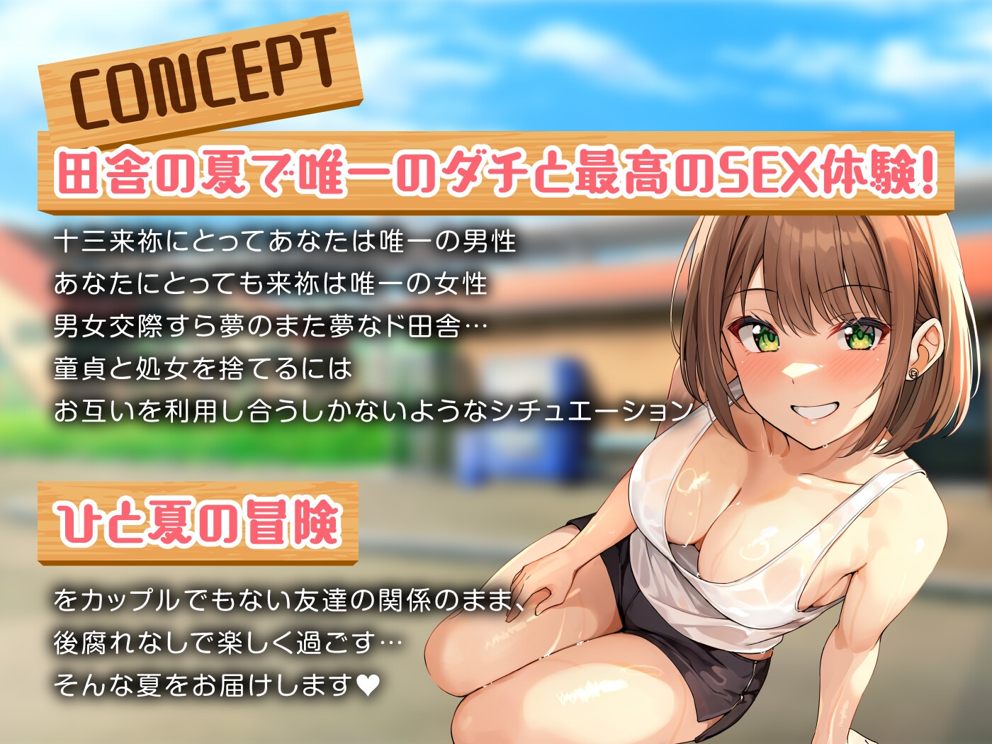 幼なじみのボーイッシュな田舎ギャルと汗だく真夏えっち 画像2