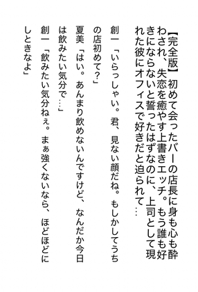 【R18女性向け音声作品シナリオ】初めて会ったバーの店長と失恋を癒やす上書き〇〇。もう誰も好きにならないと誓ったのに、上司として現れた彼にオフィスで好きだと迫られ