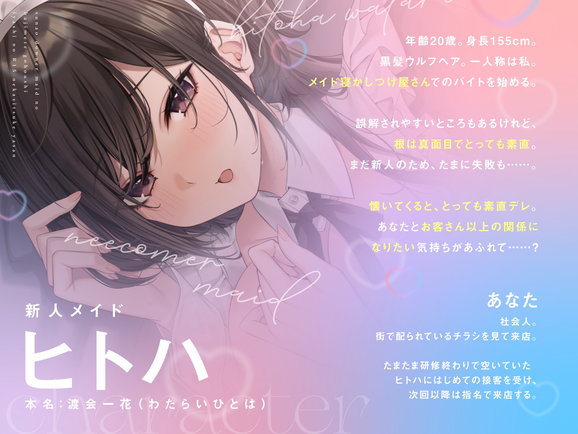 【寝息100分】素直ダウナーメイドのはじめてご奉仕~癒しのR-15寝かしつけ屋さん~ 画像1
